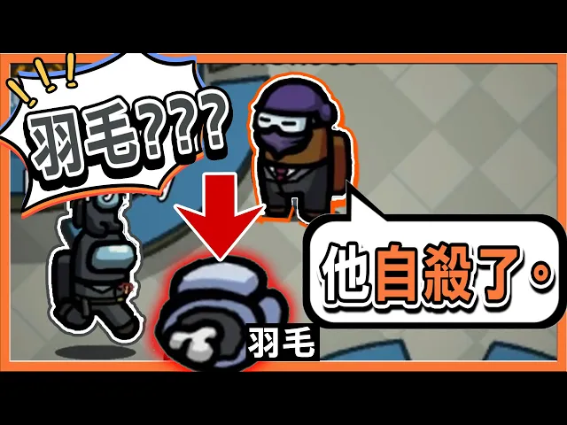 開場就有人死亡這是自殺了嗎『太空狼人殺 among us』為什麼我看地圖有任務卻不能做【因為你是蠢狼】【巧克力】